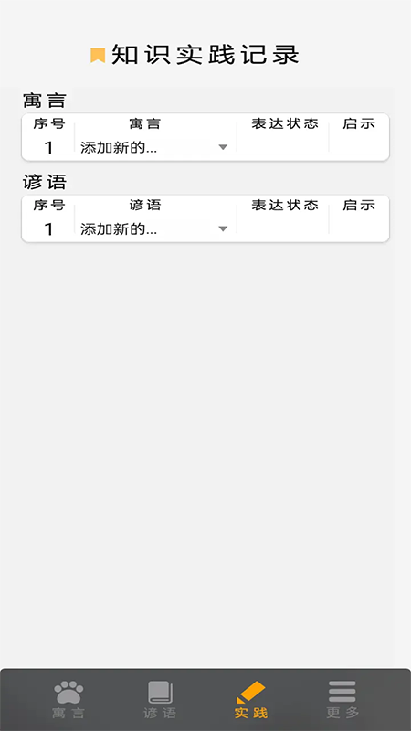 智语黄金屋截图3