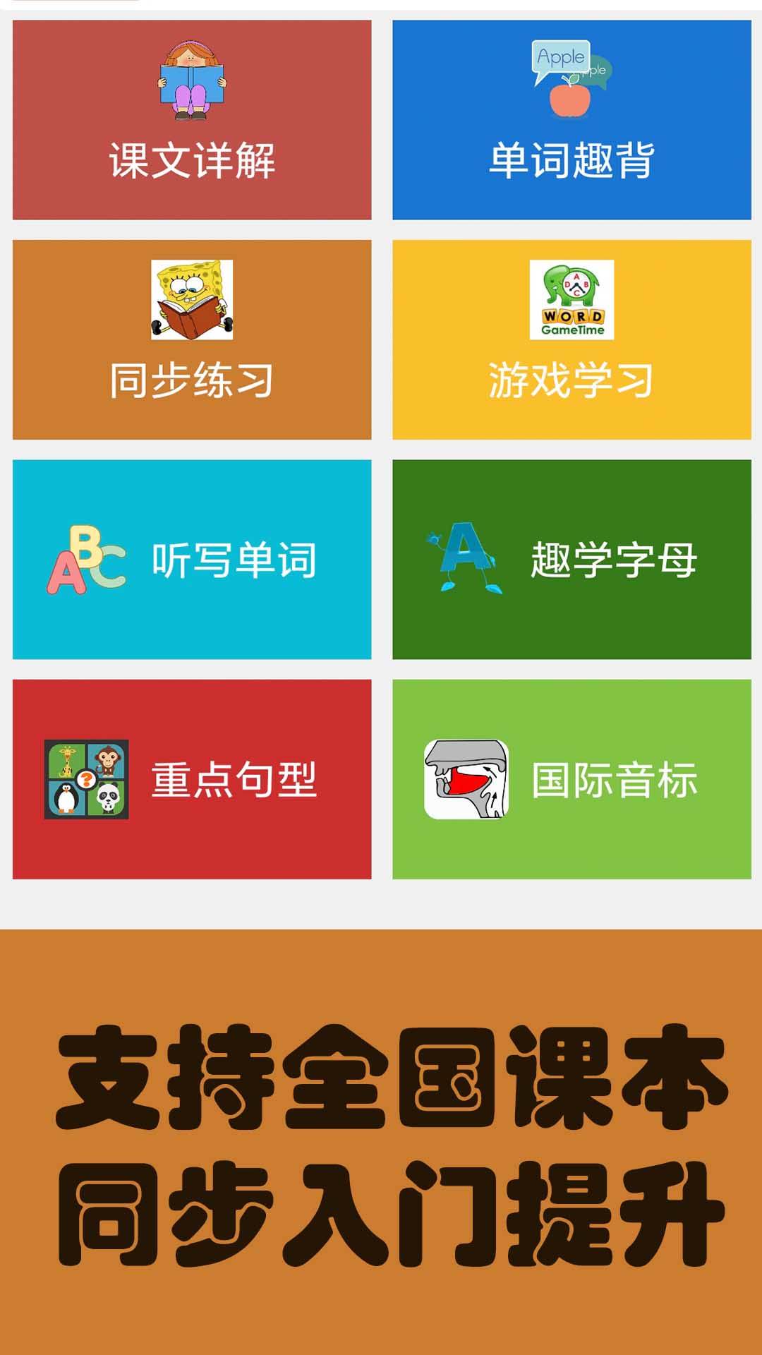 大猫小学英语课本点读截图1