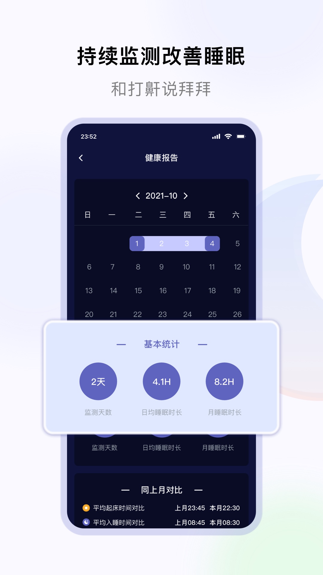 睡好了么截图4