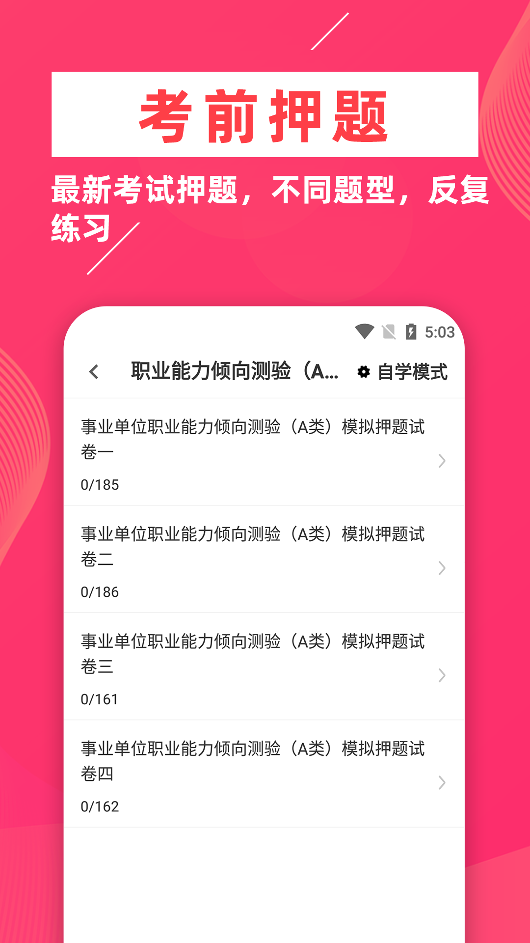 事业单位牛题库截图4