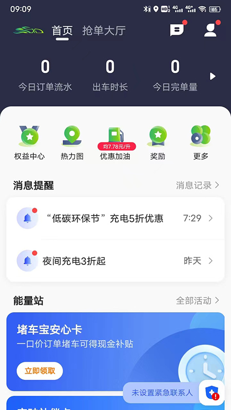 迅达出行司机端截图4