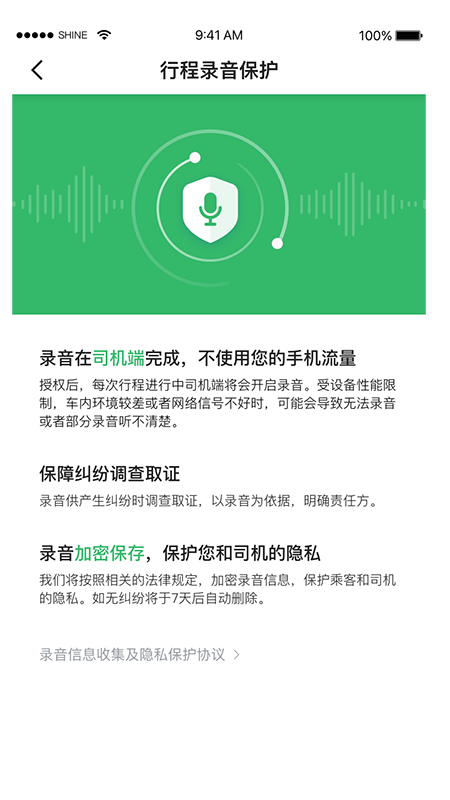 迅达出行司机端截图2