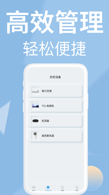 万能遥控器欢橙截图4