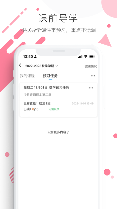 学优宝截图1