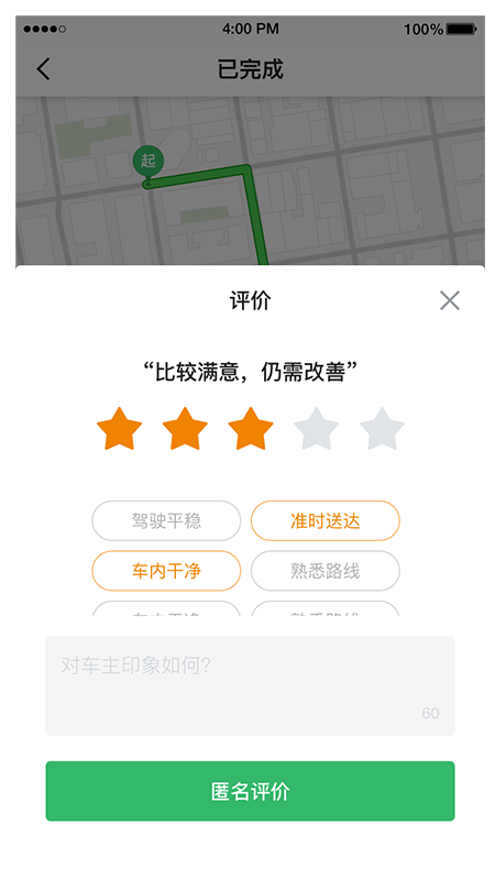 迅达出行司机端截图3