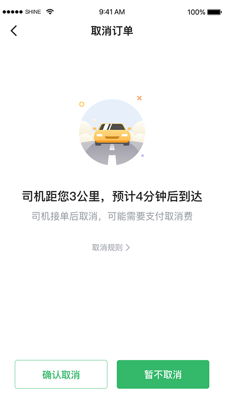迅达出行司机端截图1