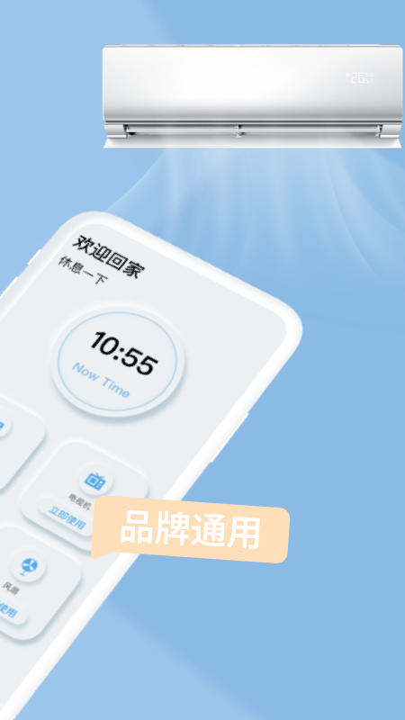 万能遥控器欢橙截图2