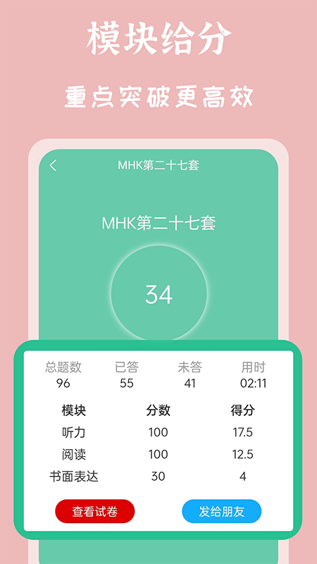 mhk国语考试宝典截图2
