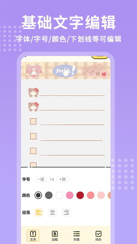 每日记事本