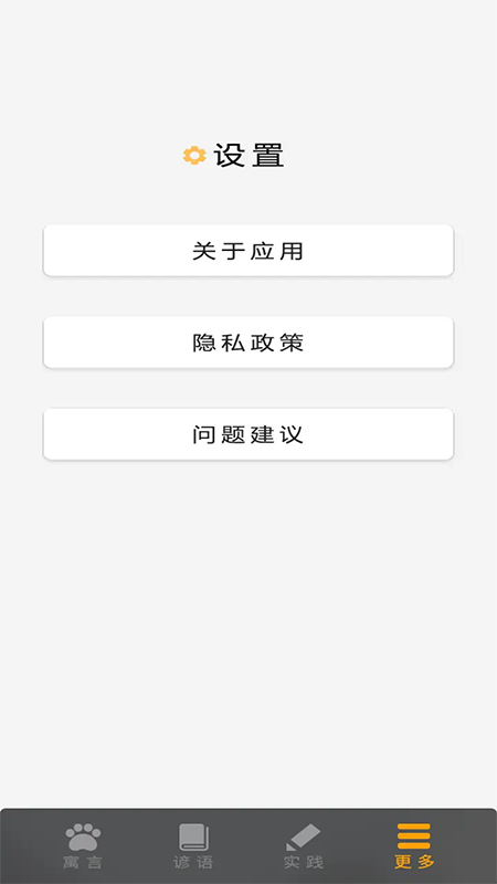 智语黄金屋截图4