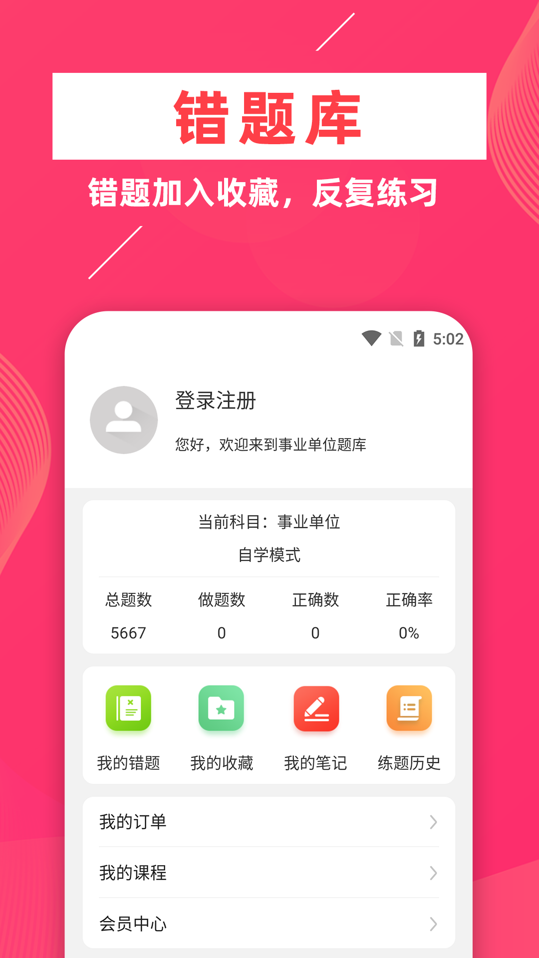 事业单位牛题库截图5