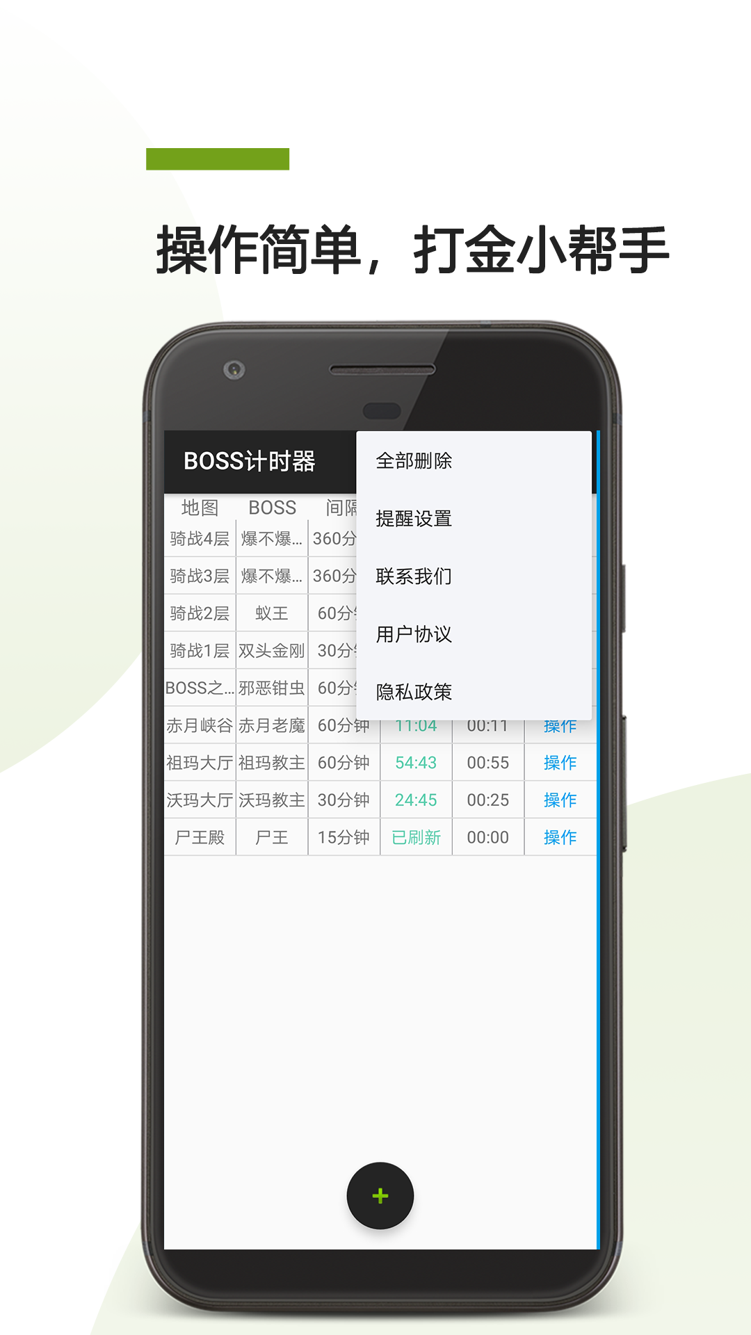 boss计时器截图