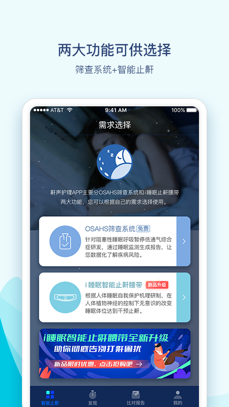 鼾声护理截图1