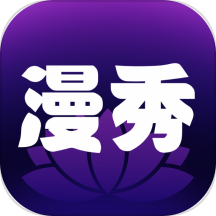 漫秀