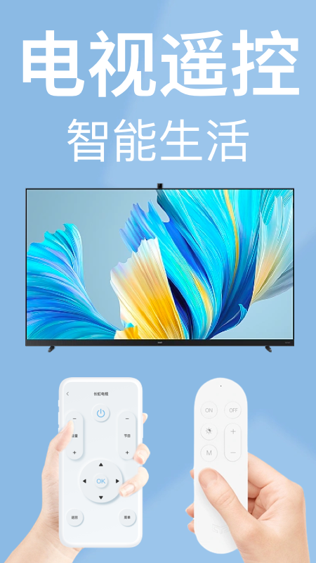 万能遥控器欢橙截图3