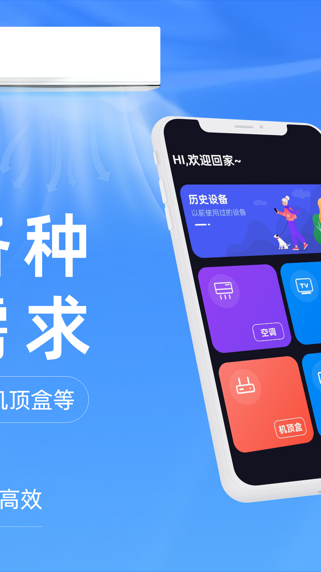 万能遥控器多多截图2