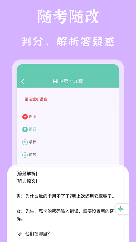 mhk国语考试宝典截图3