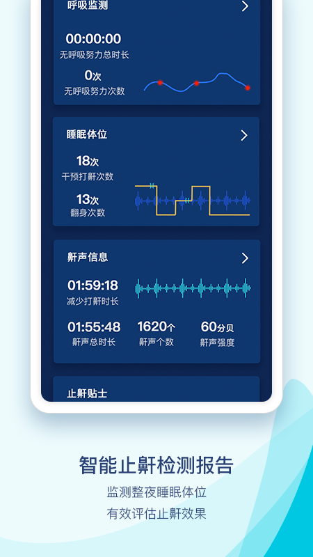 鼾声护理截图4