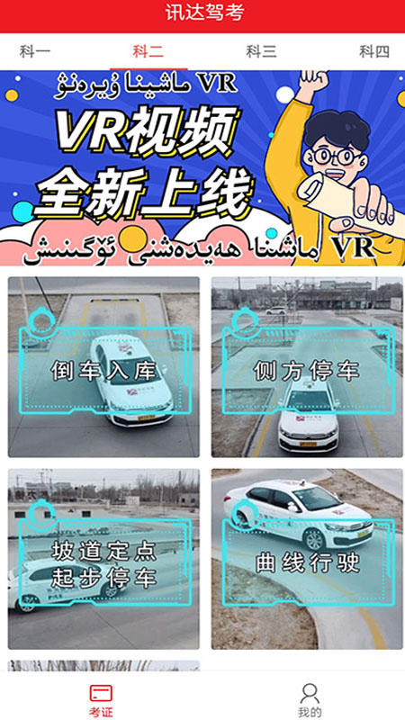 迅达克驾考截图2