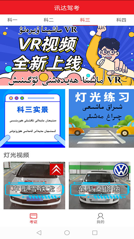 迅达克驾考截图1