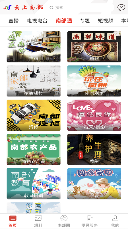 云上南部截图1