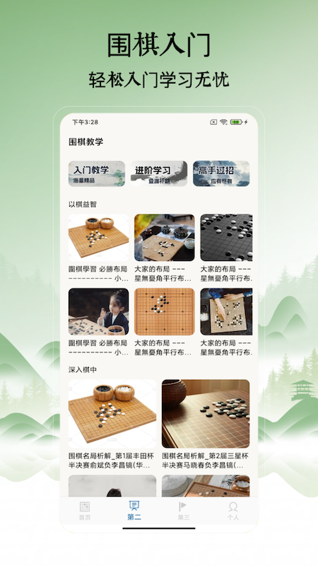 围棋入门教学练习
