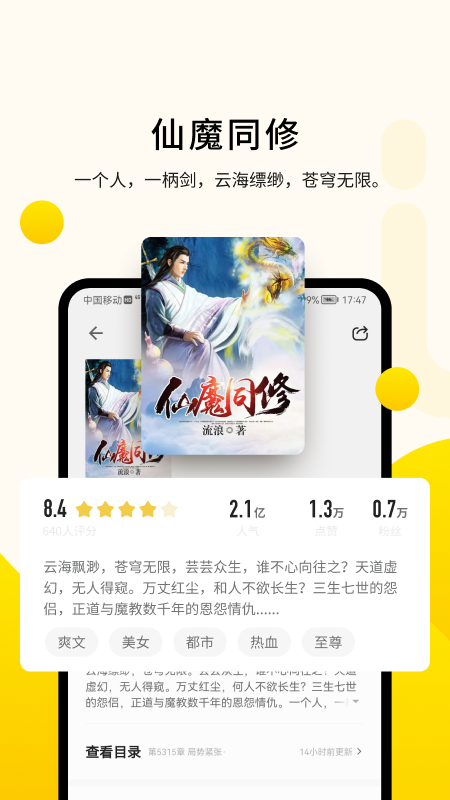 追读小说截图4