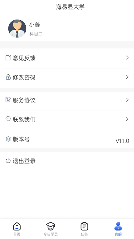 得手教职端截图2