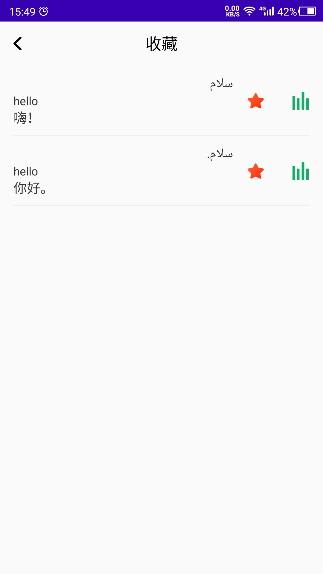 乌尔都语学习截图3