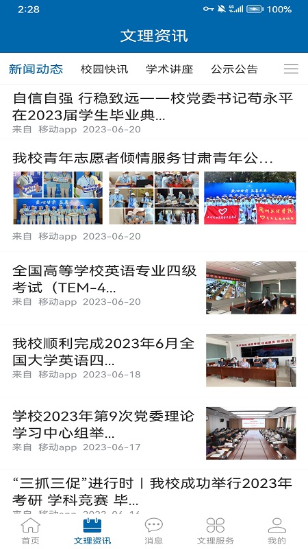 i文理截图2