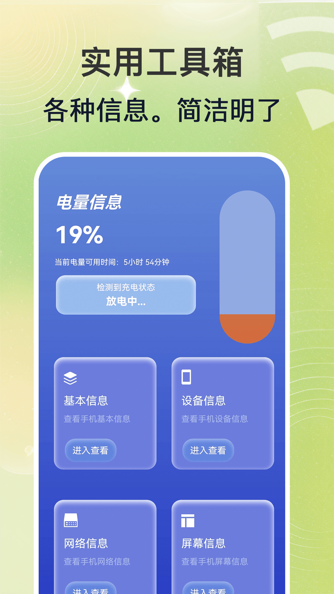 wifi钥匙速联大师截图1