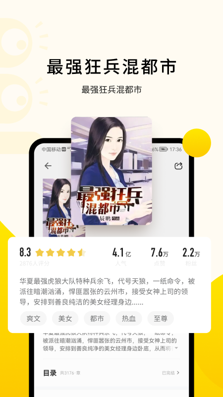 追读小说截图3