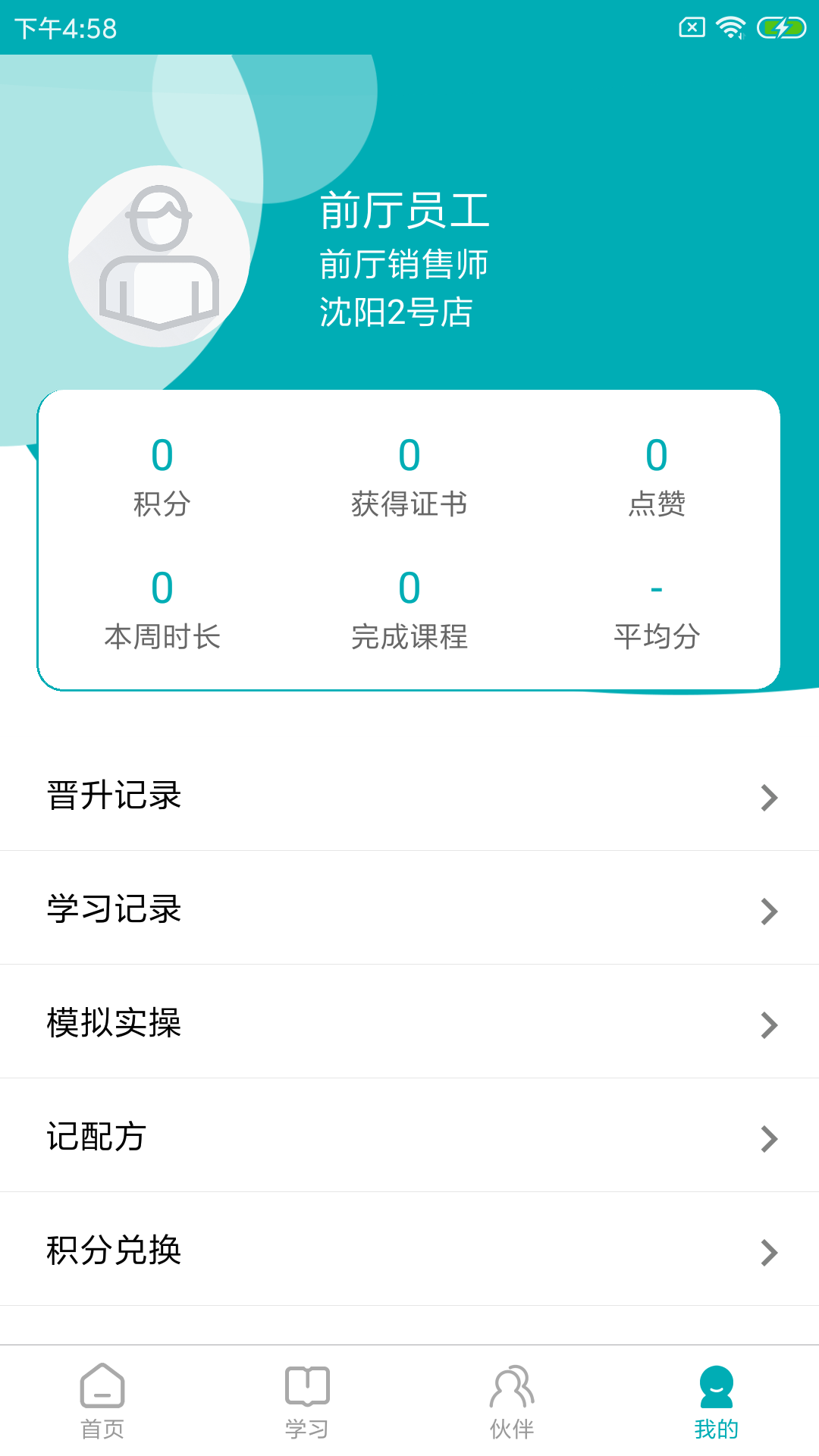 leanin训练助手截图4