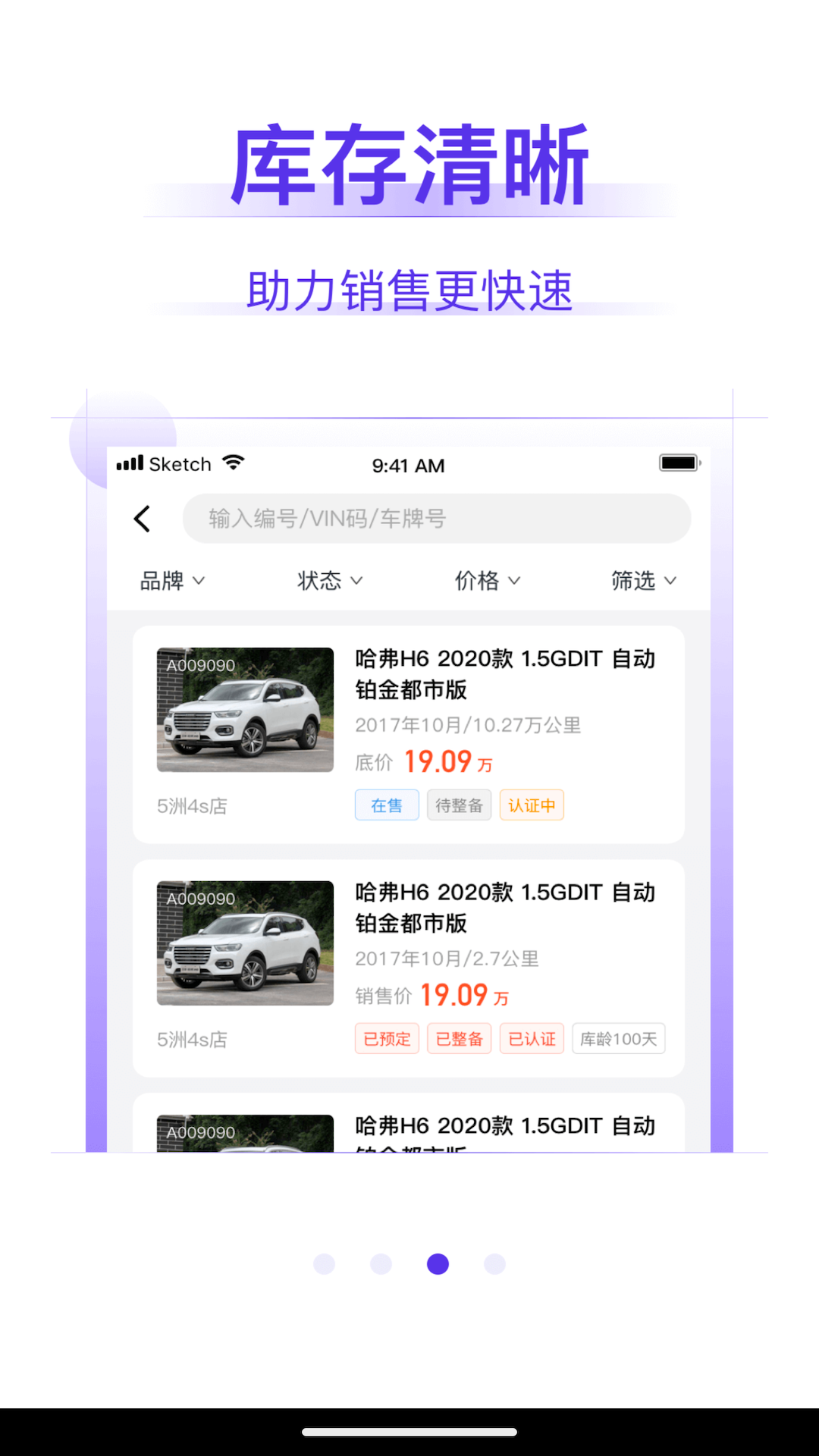 常有好车商家版截图3