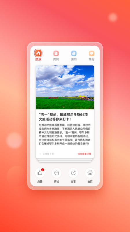 暖新闻截图4