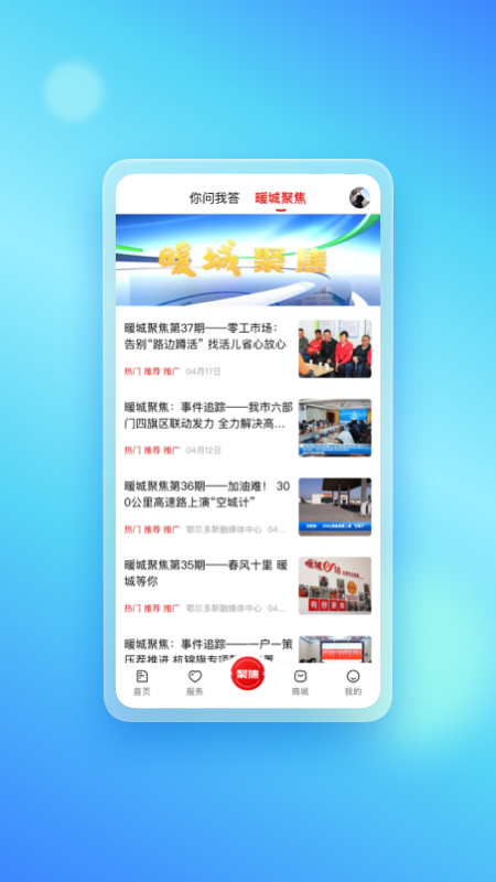 暖新闻截图5