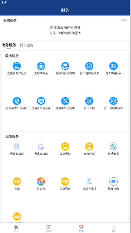 掌上瑞丽截图5