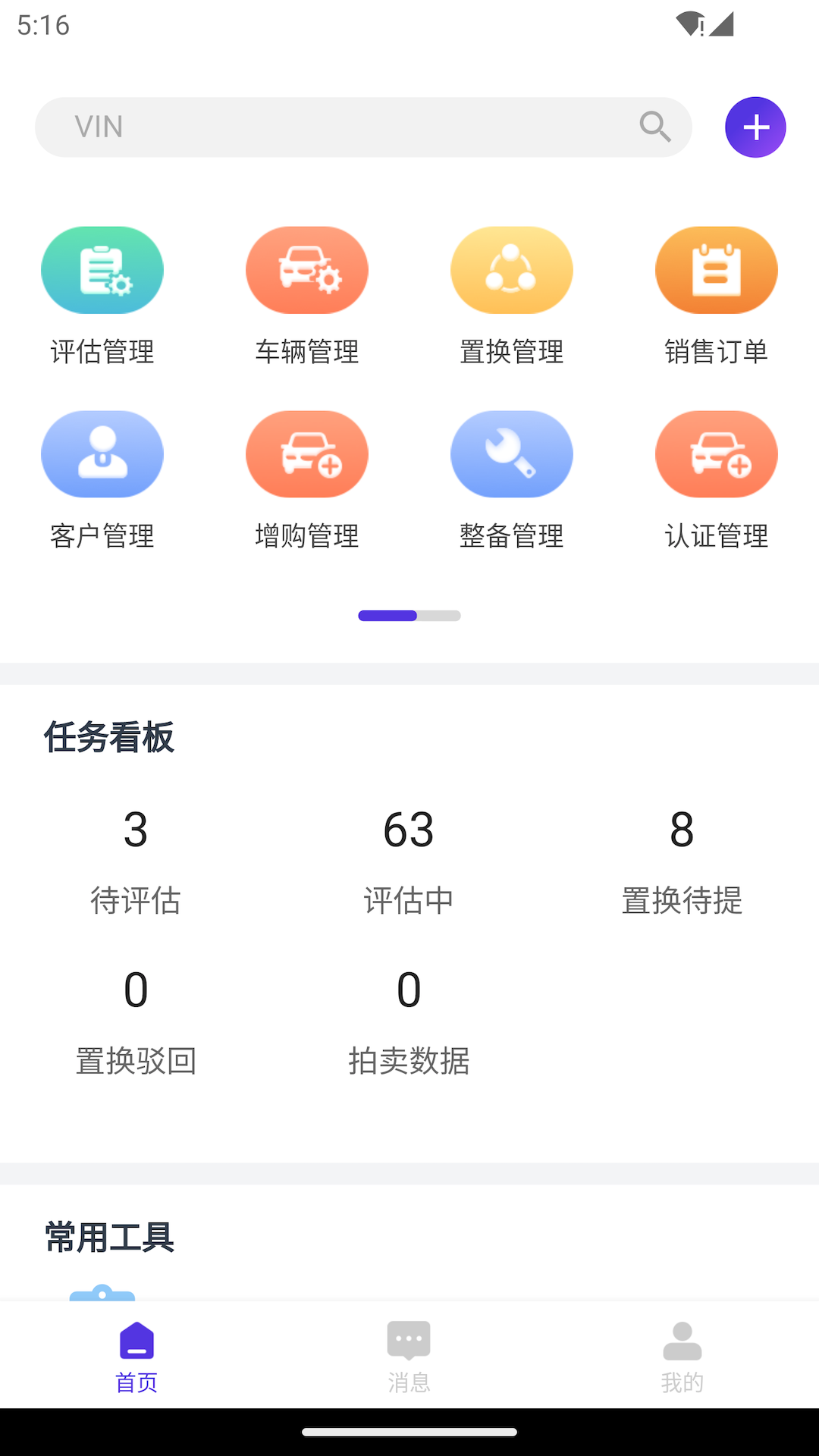 常有好车商家版截图4