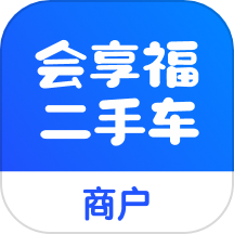 会享福二手车商户