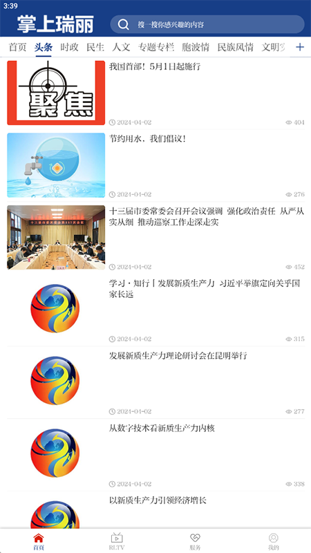 掌上瑞丽截图2