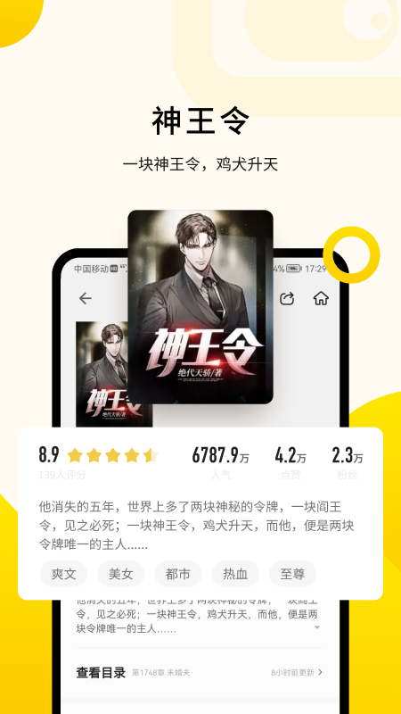 追读小说截图2