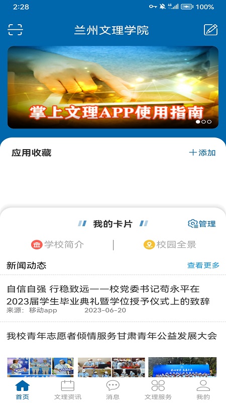 i文理截图1