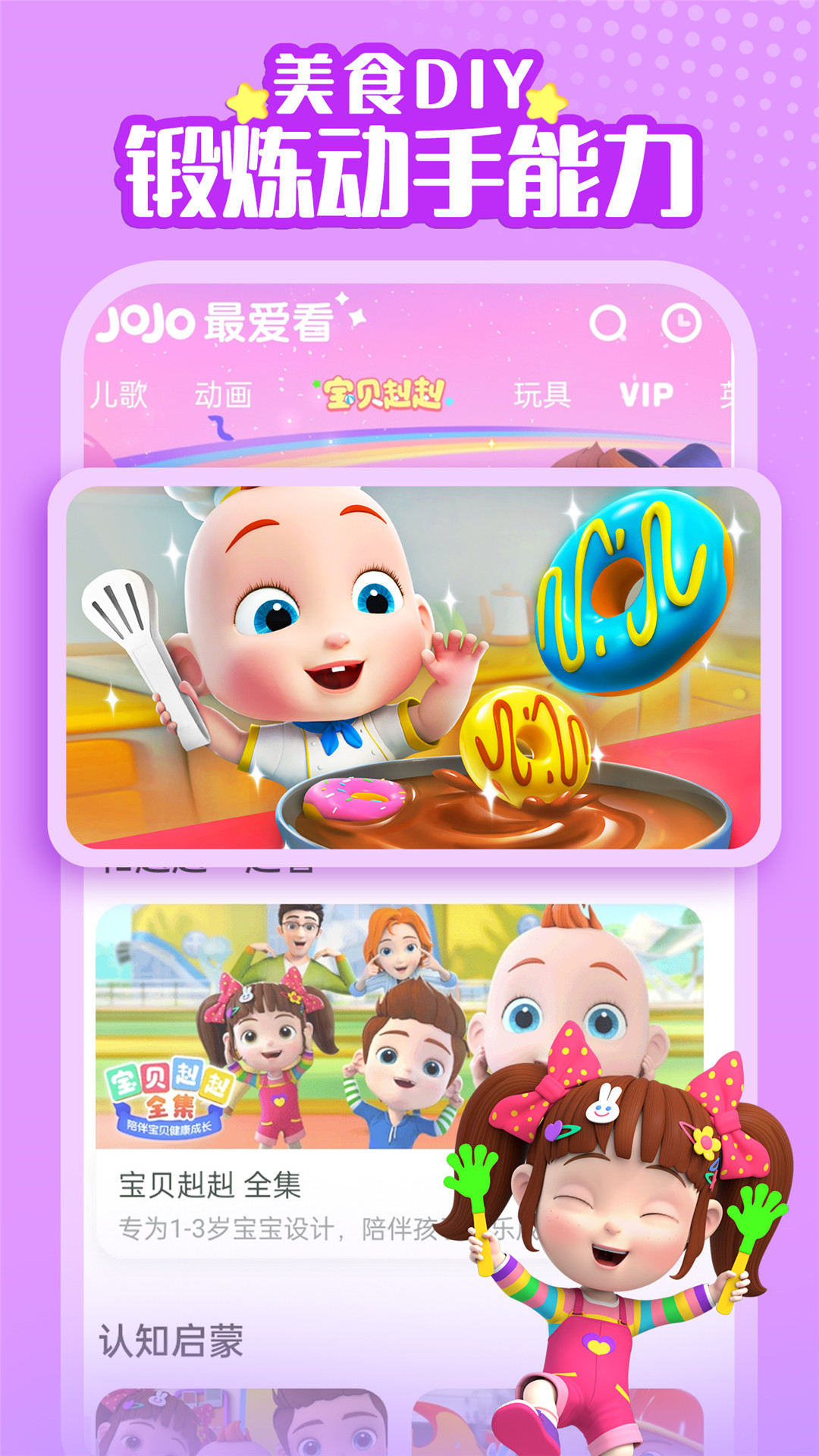 超级宝贝jojo截图4