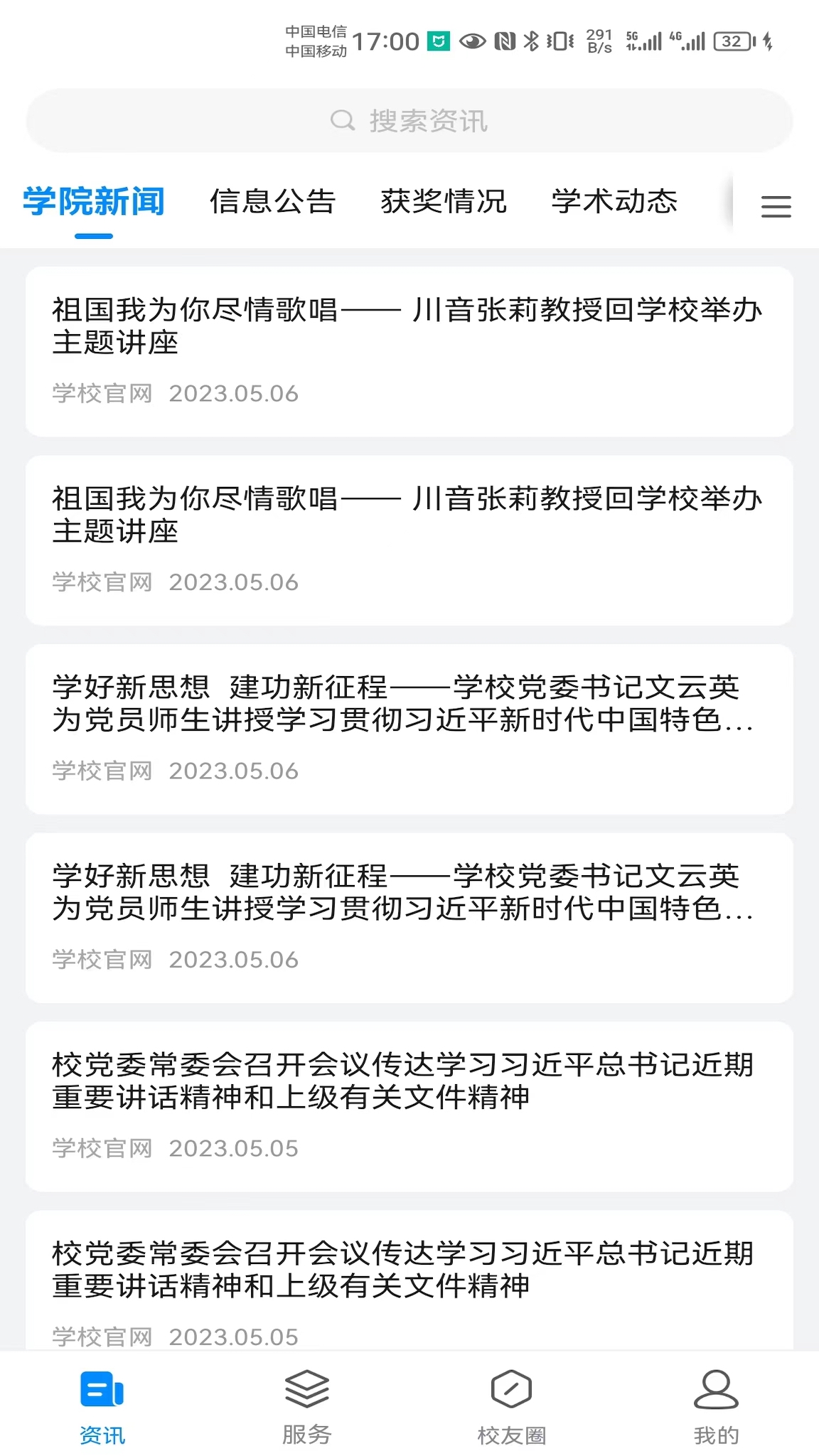 云上川音截图1