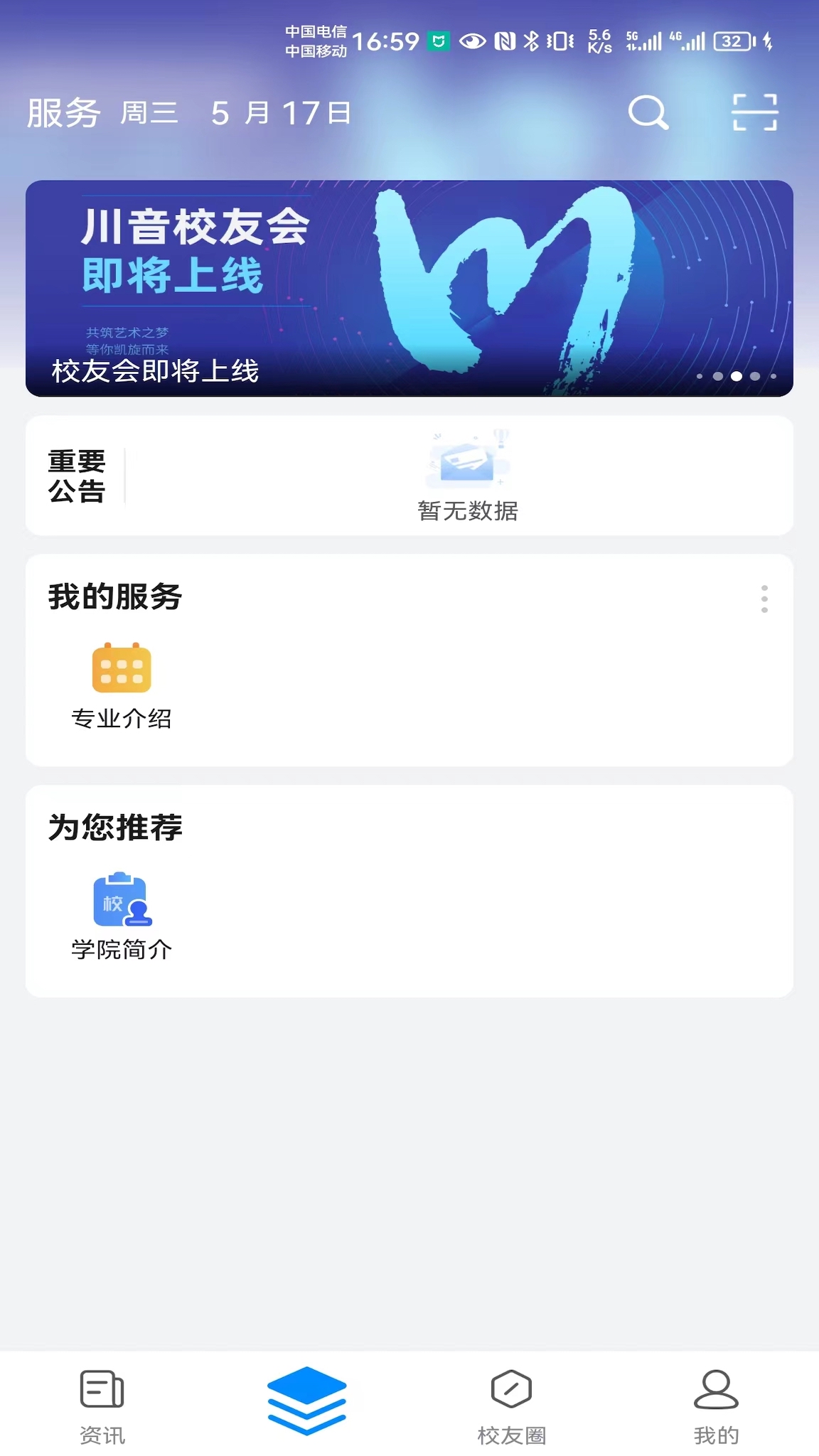 云上川音截图3