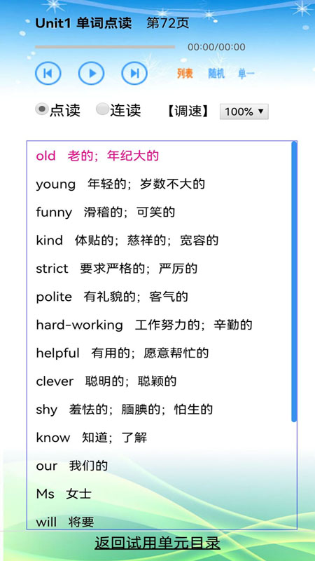 单词点读通截图2