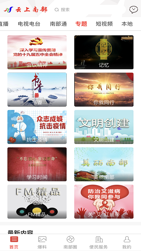 云上南部截图2