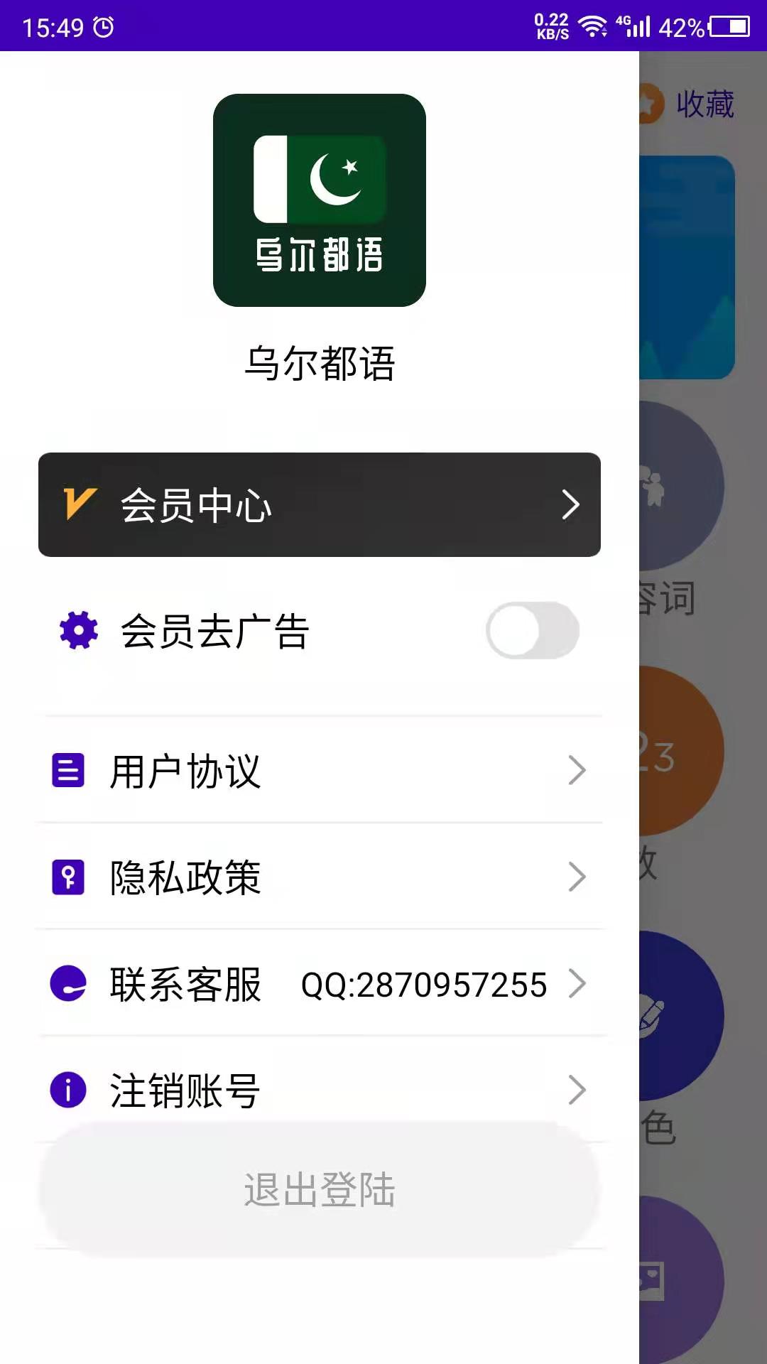 乌尔都语学习截图4