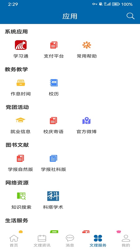 i文理截图3
