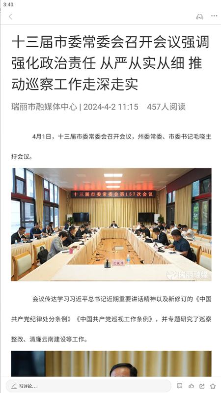 掌上瑞丽截图3